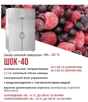 Шкаф шоковой заморозки Abat ШОК-40