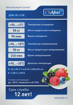 bab285f7b14dd0c13f502ba21eb61309b51174c5 Шкаф шоковой заморозки для икры Abat ШОК-20-1/1М