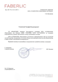 Фаберлик