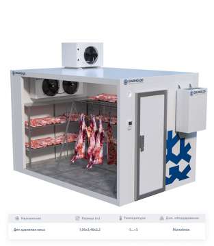 Холодильная камера Goldholod для хранения мяса