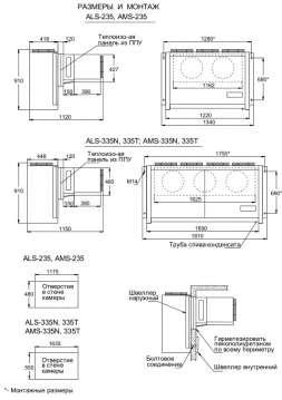 Холодильный моноблок Ариада AMS 335T