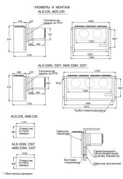Холодильный моноблок Ариада ALS 335T