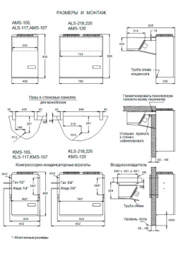 Холодильная сплит-система Ариада КMS 120 Холодильная сплит-система Ариада КMS 120