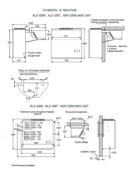 Холодильная сплит-система Ариада КMS 330N Холодильная сплит-система Ариада КMS 330N