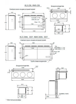 Холодильная сплит-система Ариада КMS 335T Холодильная сплит-система Ариада КMS 335T