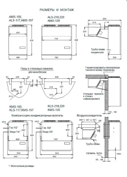 Холодильная сплит-система Ариада КLS 218 Холодильная сплит-система Ариада КLS 218