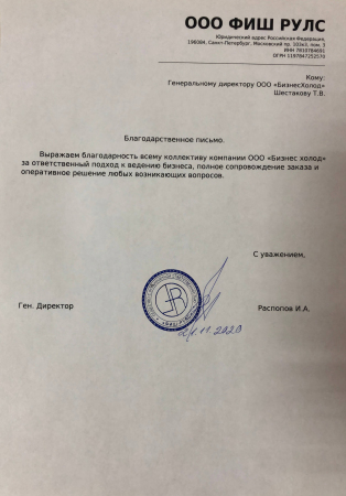 Рыбные правила Рыбные правила