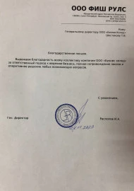 Рыбные правила Рыбные правила