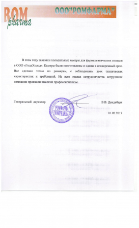 Ромфарма Ромфарма
