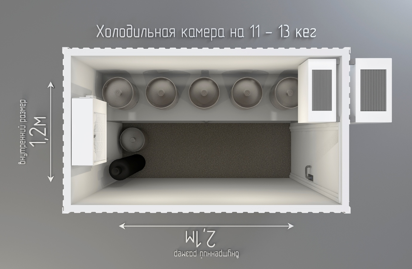 Как подобрать холодильную камеру для пива