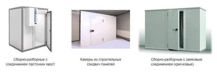 Типы холодильных камер